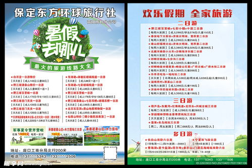 暑假去哪 旅行社彩頁(yè)設(shè)計(jì)圖