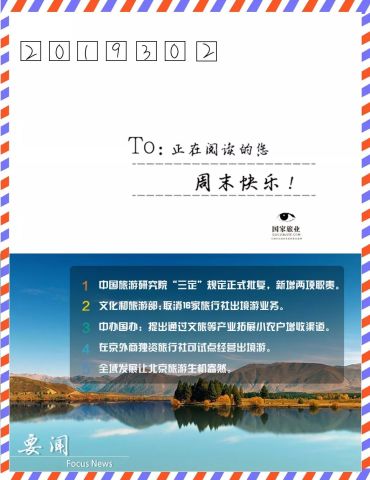 文化和旅游部取消16家旅行社出境游業(yè)務(wù)