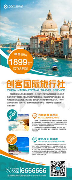 創(chuàng)客國際旅行社產(chǎn)品易拉寶