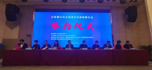 百家旅行社走進(jìn)南昌縣旅游推介會 新增500萬元旅游獎(jiǎng)勵(lì)資金