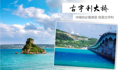 早櫻綻放，美食相伴——日本沖繩5日4晚半自助跟團游預售開啟